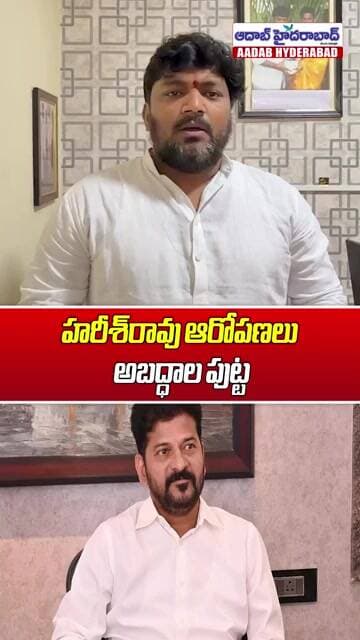 హరీశ్రావు ఆరోపణలు అబద్ధాల పుట్ట! | Mettu Sai Kumar Strong Counter | Aadab Hyderabad News