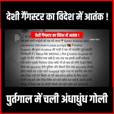 Gangster Rk Meena का विदेश में आतंक,पुर्तुगाल में चली अंधाधुन गोली
#thenewspost #gangster #crimenews #portugal #rkmeena #amansahu #rahulsingh #firing #newsupdate