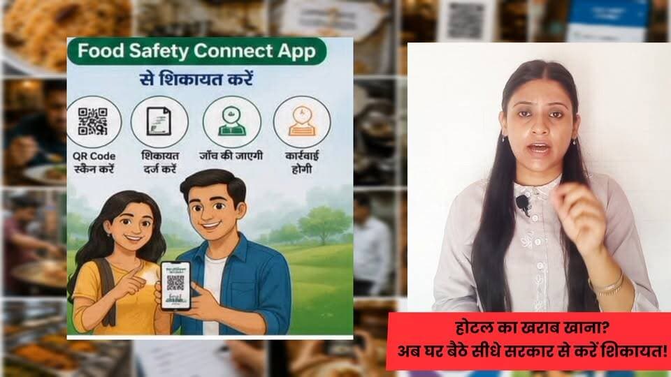 अगर होटल या रेस्टोरेंट का खाना देखकर शक हो जाए, तो अब चुप मत रहिए। सरकार ने शिकायत का आसान तरीका शुरू किया है। पूरी जानकारी वीडियो में।
#FSSAI
#FoodSafety
#FoodComplaint
#FoodInspection
#FoodQuality
#SafeFood
#FoodHygiene
#Restaurant
#RestaurantNews
#RestaurantSafety
#FoodTesting
#FoodDepartment
#ConsumerRights
#ConsumerAwareness
#PublicHealth
#HealthAlert
#FoodPoisoning
#Adulteration
#FoodAdulteration
#CleanFood
#EatSafe
#FoodCheck
#FoodLicense
#Hygiene
#FoodNews
#BreakingNews
#LatestNews
#HindiNews
#NewsUpdate
#IndiaNews
#ViralNews
#TrendingNews
#NewsAlert
#News
#Gurugram
#Gurgaon
#DelhiNCR
#Haryana