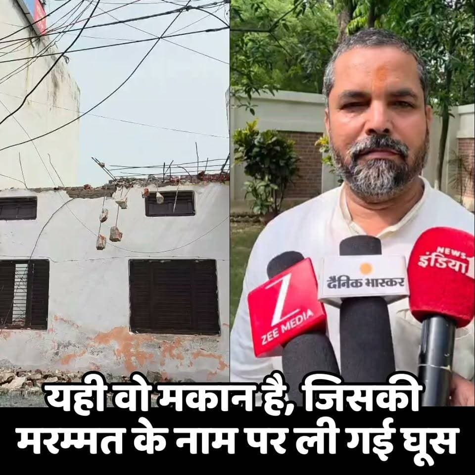 गोंडा शहर के एलबीएस चौराहे स्थित एक व्यावसायिक भवन को लेकर कथित रंगदारी मांगने का मामला सामने आया है। शिकायतकर्ता परिवर्तन शुक्ला, जिन्होंने स्वयं को जॉन पार्कर कंपनी का मालिक बताया है, का आरोप है कि भवन में मरम्मत और निर्माण कार्य शुरू करते ही गुरु चरण पांडेय ने काम रुकवा दिया और पहले ₹20 लाख की मांग की। आरोप है कि बाद में मांग घटाकर ₹15 लाख, फिर ₹10 लाख और अंततः ₹6 लाख पर बात तय हुई।
परिवर्तन शुक्ला के अनुसार, लगातार धमकी और कथित अवैध वसूली की मांग से परेशान होकर उन्होंने पूरे मामले की शिकायत डीआईजी देवीपाटन रेंज अशोक कुमार शुक्ला से की। शिकायत के बाद उनके निर्देश पर संबंधित एजेंसी से संपर्क किया गया और योजना के तहत आज आरोपी को ₹1 लाख की शुरुआती रकम लेते समय पकड़ लिया गया।
शिकायतकर्ता का कहना है कि उन्हें यह कहकर डराया-धमकाया जा रहा था कि उनकी संपत्ति की रजिस्ट्री अवैध है, उन्हें जेल भेज दिया जाएगा और निर्माण कार्य नहीं करने दिया जाएगा। उन्होंने बताया कि फरवरी 2026 में उन्होंने प्रीति श्रीवास्तव और उनके बेटे तनुज श्रीवास्तव से करीब ₹2 करोड़ में यह भवन खरीदा था तथा ₹14 लाख की स्टांप ड्यूटी भी अदा की थी।
फिलहाल मामले में जांच और आगे की कानूनी कार्रवाई संबंधित एजेंसियों द्वारा की जा रही है। आरोपों की पुष्टि जांच पूरी होने के बाद ही हो सकेगी।
#Gonda #BreakingNews #AntiCorruption #ExtortionCase #UttarPradesh