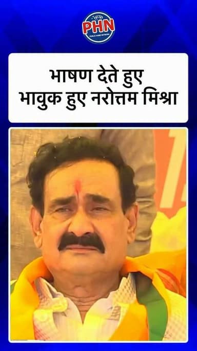 भाषण देते हुए भावुक हुए नरोत्तम मिश्रा. #datia #election
