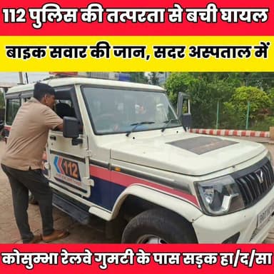 112 पुलिस की तत्परता से बची घा/य/ल बाइक सवार की जान, सदर अस्पताल में कराया भर्ती..
Sheikhpura Collectorate Sheikhpura Hunt New Randhir Kumar Soni DRCC Sheikhpura Sheikhpura Police सनैया पंचयात बात मनकौल गांव की News Bihar pk Bihar Police #bihar #BiharNews #Sheikhpura #NDA