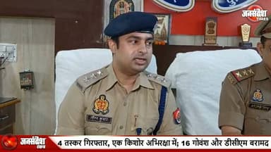 लंका पुलिस ने अंतर्राज्यीय गौ तस्करी गिरोह का किया भंडाफोड़, 4 तस्कर गिरफ्तार.... #VaranasiPolice #LankaPolice #GauTaskari #InterstateGang #VaranasiNews #UPPolice #CrimeNews #Gauvansh #DCMSiezed #Kashi #LankaThana #UPCrime #PoliceAction #BreakingNews #Varanasi