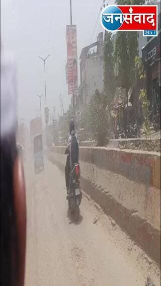 update news || लोनी की सड़को और धूल मिट्टी से जनता परेशान।