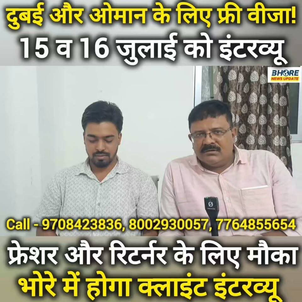 दुबई और ओमान के लिए फ्री वीजा, 15 व 16 जुलाई को भोरे में इंटरव्यू #bhorenews #bhorenewsupdate #postviralシ #bhojpuri #PostViral #GopalganjNews #viralpost2025シ #FIFAWorldCup2022 #gopalganj #FIFAWorldCup #ʀᴇᴇʟsɪɴsᴛᴀɢʀᴀᴍ #trendingreels #BREAKING #ᴛʀᴇɴᴅɪɴɢʀᴇᴇʟs #shorts #Viral #bhore #dubai❤️ #ओमान