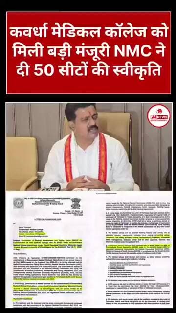 कवर्धा में मेडिकल कॉलेज को मिली मंजूरी
