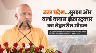 उत्तर प्रदेश अब 'बीमारू' राज्य नहीं, बल्कि भारत की इकोनॉमी के ग्रोथ इंजन के रूप में अपनी भूमिका का निर्वहन कर रहा है।