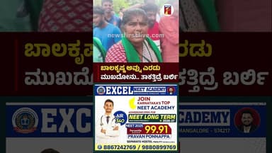 ಬಾಲಕೃಷ್ಣ ಅವ್ನು ಎರಡು ಮುಖದೋನು.. ತಾಕತ್ತಿದ್ರೆ ಬರ್ಲಿ #HCBalakrishna #BidadiTownshipProject #Farmers