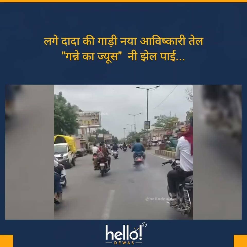 गन्ने का ज्यूस 115 रुपए / लीटर
Follow us for more
#hellodewas
Dewas | Dewas City | Dewas Update | देवास | देवास शहर
.
The above video is shared purely for entertainment purposes and is not intended to hurt, target, or relate to any political or religious community. Video received via WhatsApp . Kindly DM for any issues.
.
.
.
.
#dewas #dewascity