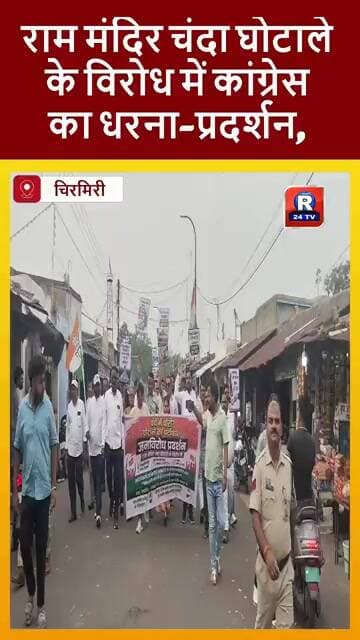 चिरमिरी राम मंदिर चंदा घोटाले के विरोध में कांग्रेस का धरना-प्रदर्शन,