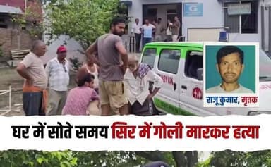 दलसिंहसराय में गोली मार कर ह"त्या,घर में घुसकर युवक को मारी गोली...
#दलसिंहसराय।#उजियारपुर थाना क्षेत्र में सोमवार को सनसनीखेज वारदात सामने आई. #बैकुंठपुर ब्रहण्डा पंचायत के #पचपैका गांव में अज्ञात अपराधियों ने घर में सो रहे एक युवक की गोली मारकर ह#त्या कर दी. घटना के बाद पूरे गांव में दहशत का माहौल है. सूचना मिलते ही उजियारपुर थाना पुलिस मौके पर पहुंची और मामले की जांच शुरू कर दी.जानकारी के अनुसार, मृतक की पहचान पचपैका गांव निवासी राम शंकर आर्य के 40 वर्षीय पुत्र राज नारायण महतो उर्फ महात्मा जी के रूप में हुई है