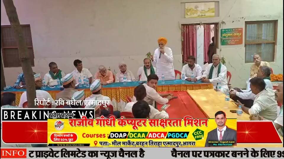 #Etmadpur संवाई में दो दिवसीय किसान सम्मेलन का आयोजन किया,ग्राम सभा कानून को कानूनी शक्ति देने की मांग*
#KhabarExpert
#Etmadpur
