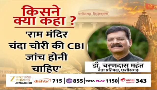 #चढ़ावा_चोरी पर सदन में #संग्राम
#ZeeNews - 3
#ChhattisgarhNews #CGNews #Live #johar #chhattisgarh #chhattisgarhnews #latestnews #cgne