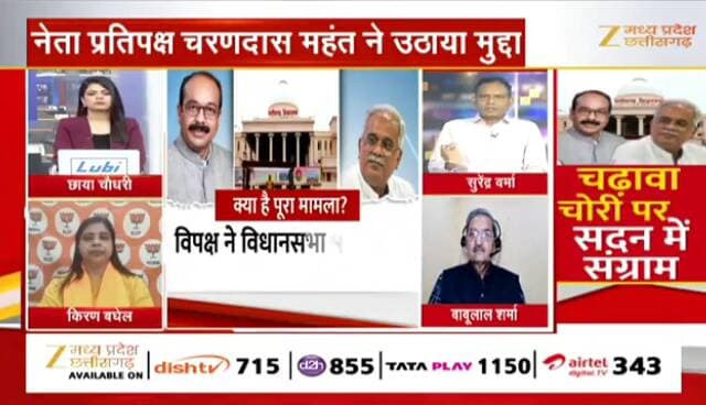 #चढ़ावा_चोरी पर सदन में #संग्राम
#ZeeNews - 5
#ChhattisgarhNews #CGNews #Live #johar #chhattisgarh #chhattisgarhnews #latestnews #cgne