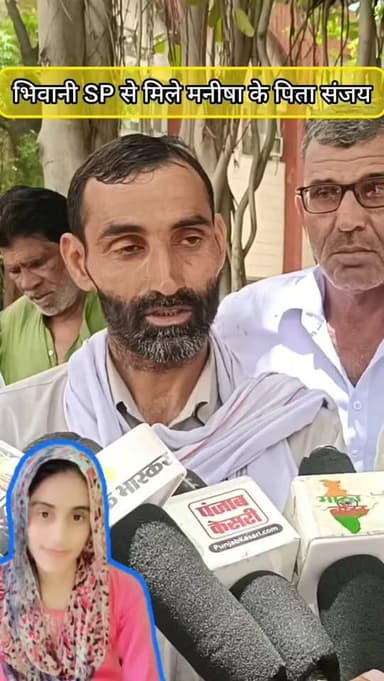 भिवानी SP से मिले मनीषा के पिता संजय #bhiwani #viral #reels #ManishaMurderCase #viralreels