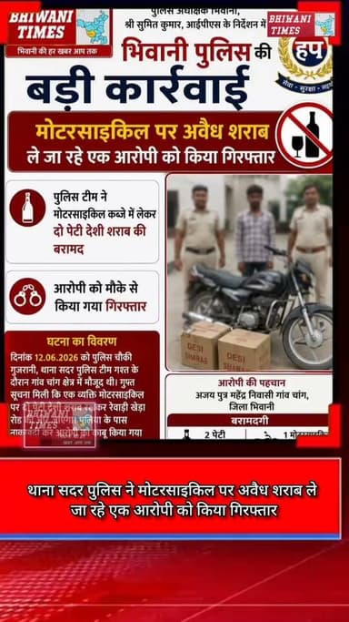 थाना सदर पुलिस ने मोटरसाइकिल पर अवैध शराब ले जा रहे एक आरोपी को किया गिरफ्तार