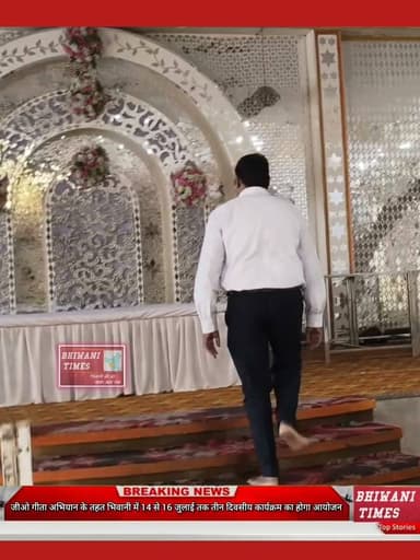 जीओ गीता अभियान के तहत भिवानी में 14 से 16 जुलाई तक तीन दिवसीय कार्यक्रम का होगा आयोजन