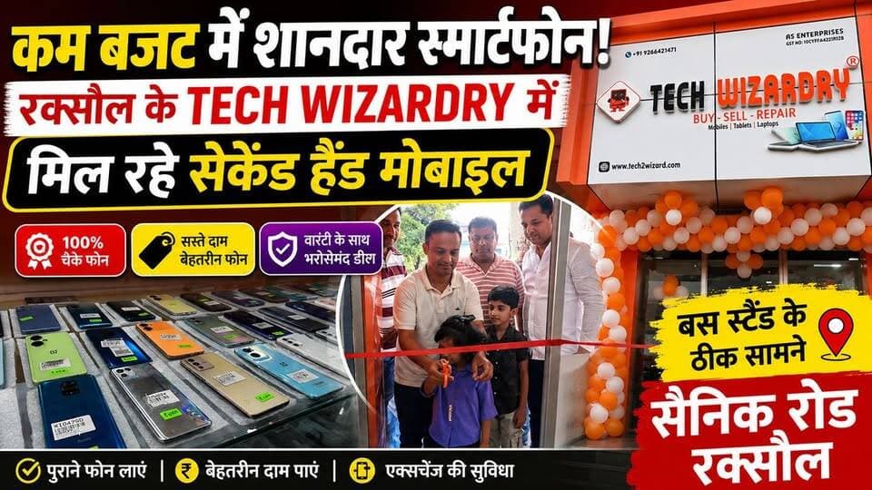 रक्सौल में सस्ते और भरोसेमंद सेकेंड हैंड मोबाइल का नया ठिकाना, Tech Wizardry
सैनिक रोड
#TechWizardry #Raxaul #SecondHandMobile #SmartphoneDeal #SainikRoad #RaxaulNews #MobileStore #BihariKhabarTak