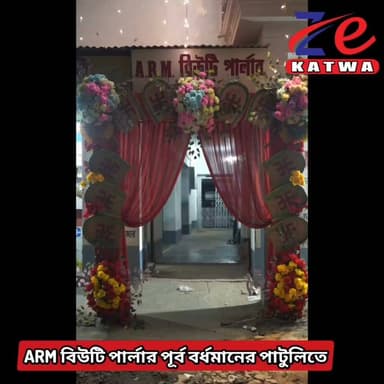 ARM বিউটি পার্লার পূর্ব বর্ধমানের পাটুলিতে।