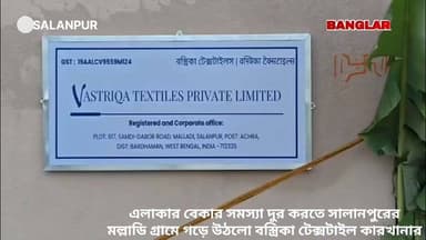 এলাকার বেকার সমস্যা দুর করতে সালানপুরের মাল্লাডি গ্রামে গড়ে উঠলো বস্ত্রিকা টেক্সটাইল কারখানার যার উদ্বোধন করলেন বারাবনির বিধায়ক অরিজিৎ রায়:-
Krishnendu Mukherjee Moloy Ghatak MLA Agnimitra Paul Arijit Roy- Official Arijit Roy Bharatiya Janata Party (BJP) Abhijit Ray Abhijit Ray