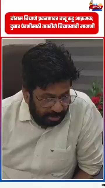 बोगस बियाणे प्रकरणावर बच्चू कडू आक्रमक; दुबार पेरणीसाठी तातडीने बियाण्यांची मागणी