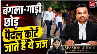 बंगला-गाड़ी छोड़ पैदल कोर्ट जाते हैं ये जज" #Chhindwara #JudgeDwivedi #SimpleLiving