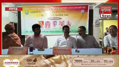রায়গঞ্জ: চেম্বার অফ কমার্সের মেগা সম্বর্ধনা সভা !
#Raiganj #UttarDinajpur #WestBengal #AIIMSForRaiganj