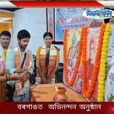 বৰগাং শ্ৰীমন্ত শংকৰদেৱ প্ৰেক্ষাগৃহত অখিল ভাৰতীয় বিদ্যাৰ্থী পৰিষদৰ অভিনন্দন অনুষ্ঠান✅✅✅#behalidarpan