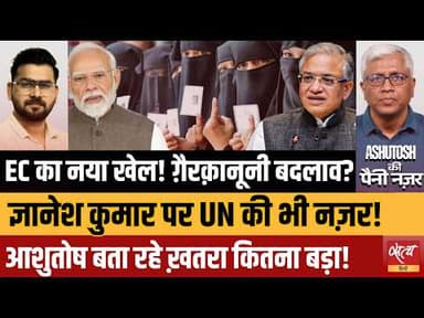 Voter List Controversy: Why Are EC, Modi Govt & Gyanesh Kumar Facing Questions? | Ashutosh Analysis