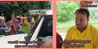 মামন শেখ গ্রেফতার। বিজেপি নেতার বক্তব্য।।
