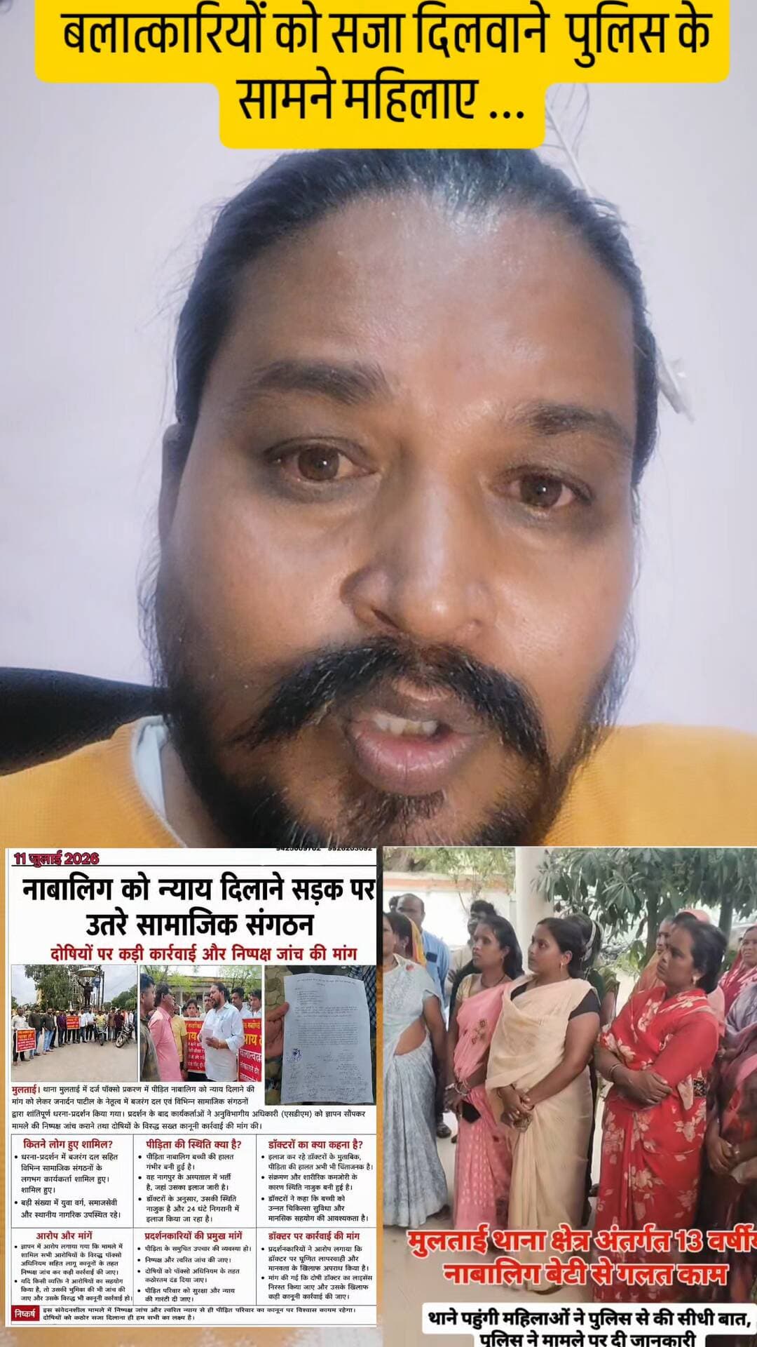 बलात्कारियों के खिलाफ महिलाएं आई थाने पर...
#betul #multai #jdm #mp #viral