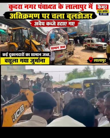 कुदरा नगर पंचायत के लालापुर में अतिक्रमण पर चला बुलडोजर, अवैध कब्जे हटाए गए
कई दुकानदारों का सामान जब्त, वसूला गया जुर्माना