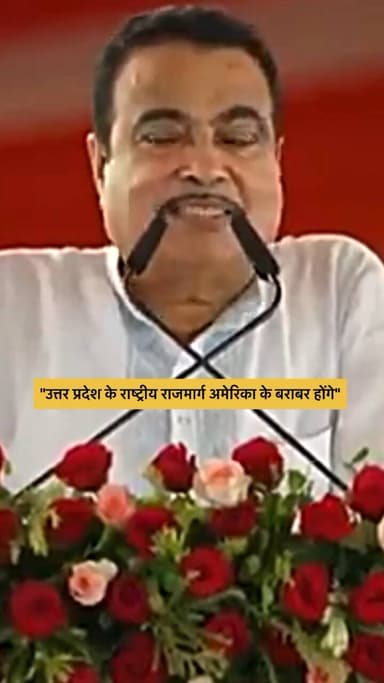 लखनऊ में आज केंद्रीय मंत्री नितिन गडकरी ने नया वचन दिया है
कि
"उत्तर प्रदेश के राष्ट्रीय राजमार्ग अमेरिका के बराबर होंगे" #virałpost