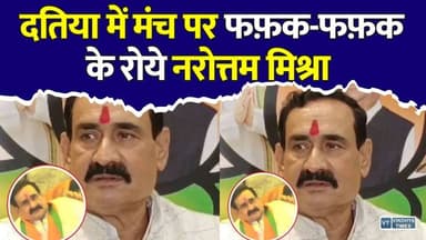 दतिया उपचुनाव में छलके नरोत्तम मिश्रा के आंसू, मंच पर रो पड़े नरोत्तम!
#दतिया_उपचुनाव #NarottamMishra #MohanYadav #BJP #Congress #Datia #MadhyaPradesh #घनश्यामसिंह #AshutoshTiwari #DigvijayaSingh #JituPatwari #MPPolitics #ByElection #PoliticalNews #BreakingNews #HindiNews #LatestNews #MPNews #Election2026 #ViralNews
