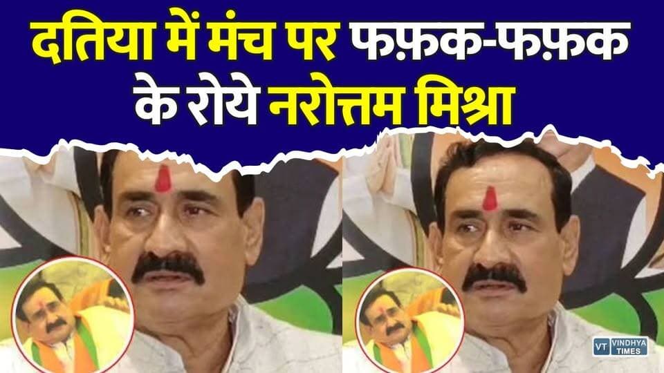 दतिया उपचुनाव में छलके नरोत्तम मिश्रा के आंसू, मंच पर रो पड़े नरोत्तम!
#दतिया_उपचुनाव #NarottamMishra #MohanYadav #BJP #Congress #Datia #MadhyaPradesh #घनश्यामसिंह #AshutoshTiwari #DigvijayaSingh #JituPatwari #MPPolitics #ByElection #PoliticalNews #BreakingNews #HindiNews #LatestNews #MPNews #Election2026 #ViralNews