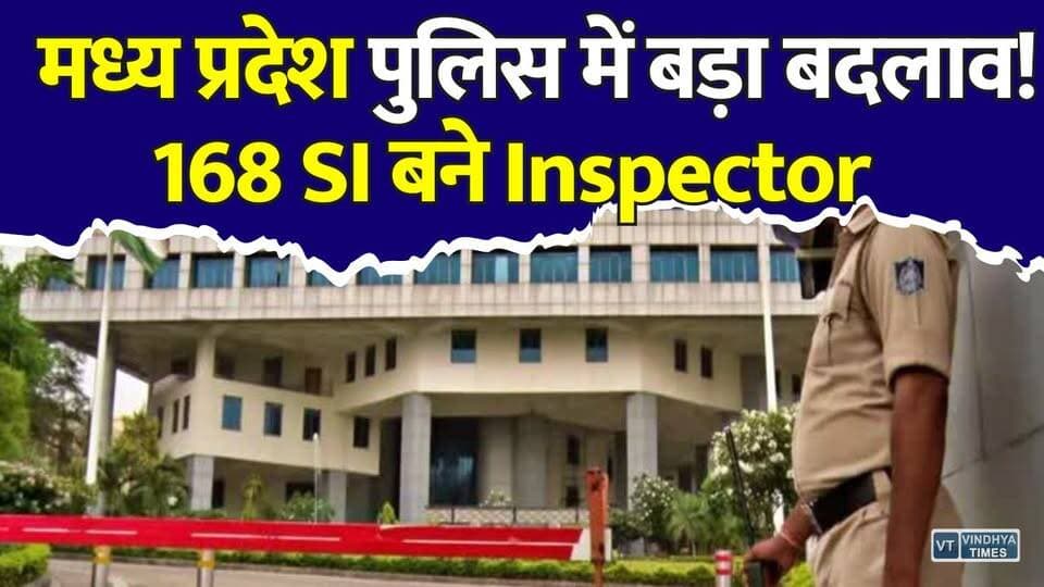 पुलिसकर्मियों का इंतजार खत्म! MP Police में प्रमोशन का बड़ा ऐलान
#MPPolice #PolicePromotion #MadhyaPradesh #PHQ #Inspector #SubInspector #PoliceNews #MPNews #BreakingNews #Promotion #Transfer #GovernmentJobs #PoliceUpdate #LawAndOrder #LatestNews #MPGovt #PoliceDepartment #IndiaNews #ViralNews #CareerUpdate