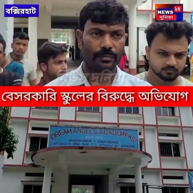 বক্সিরহাট ::কাঠগড়ায় বেসরকারি স্কুল, মারাত্মক অভিযোগ তুললো বিশ্ব হিন্দু পরিষদ!কী এমন শুনুন?