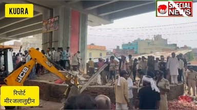 अतिक्रमण के खिलाफ नगर पंचायत कुदरा के लालपुर में चला बुलडोजर, कई दुकानो से वसूला गया जुर्माना..समान भी किया गया जप्त....