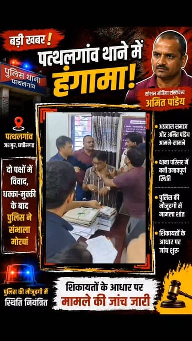 Amit pandey v/s agrawal samaj patthalgaon #jashpurjunction #jashpur #highlight