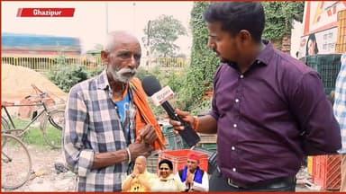 2027 विधानसभा चुनाव के ग्राउंड रिपोर्टिंग के दौरान दादाजी का अब तक का सबसे फनी और रोमांचक अंदाज में इंटरव्यू का वीडियो सोशल मीडिया पर हो रहा है तेजी से वायरल 🤯
#UPElection2027 #UPGroundSurvey #GroundReport #Ghazipur #PublicOpinion #UPPolitics #ViralInterview #PoliticalInterview
#JanataKiRai