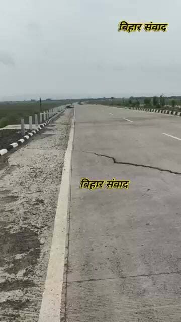 उद्घाटन से पहले ही फोरलेन में दरार! करोड़ों की सड़क पर उठे गुणवत्ता और निर्माण पर सवाल।