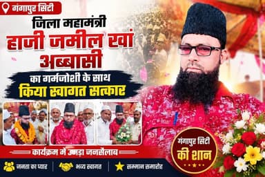 Gangapur City : जिला महामंत्री हाजी जमील खां अब्बासी का गर्म जोशी के साथ किया स्वागत सत्कार |
#Citynewsprime #citynewsgangapurcity #citynewsggc #citynewsupdate #citynewslive #citynewsgangapurcitylive #sawaimadhopurnews #gangapurcityrajasthan #citynewsgangapurcitytoday #citynewsgangapurcityfacbook #citynewsgangapurcitylivetoday #gangapurcitynewstoday #sawaimadhopur #latestnews #rajasthannewstoday #rajasthannewsinhindi #Live #BREAKING #Gangapurcity @Followers @Everyone @Highilight #Viralnews #newsportalgangapur #Rajasthan #viral #trending #india
#newstoday #GangapurCityStatus #Indianewslive #hindinews #NewsFeed #Latestnews #breakingnews #gangapurcity #RealNews #GroundReport #NewsUpdate #gangapurcitynewsportl #gangapurcitynews #citynewslive #newsportal #gangapurnewsportal #newsgangapurcity #gangapurcitynewslive #newsrajasthan #citynewsupdate #sawaimadhopurnews #Rajasthan #news #todaynews #GangapurCityToDausaRailwayLine #gangapurnewstoday #GGCNews
• HI,
• City News Gangapur City publishes news of Sawai Madhopur and surroundings mainly from Gangapur city. Do subscribe to our channel to stay in news. Also share the news as much as possible. So that we can reach the voice of common people, your problems to the concerned
#gangapur #Gangapurcity #gangapurcitynews #citynewsportal #newsportal.
Copyright Disclaimer under Section 107 of the copyright Act 1976,
allowence is made for fair use for purposes such as critisem,
comment and research. Fair use is a use permitted by
copyright statue that might otherwise be infringing. #gnewsbharat