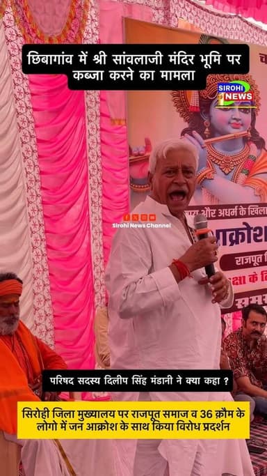 #Sirohi सिरोही जिला मुख्यालय पर राजपूत समाज व 36 क़ौम के लोगो में जन आक्रोश के साथ किया विरोध प्रदर्शन