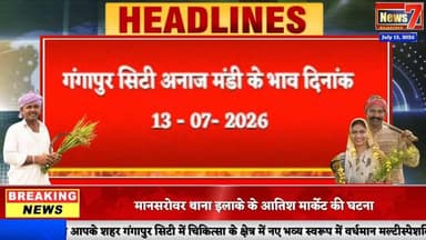 #mandibhaav गंगापुर सिटी अनाज मंडी के भाव #gangapurcity #mandiseeds #news7rajasthan #todaynews