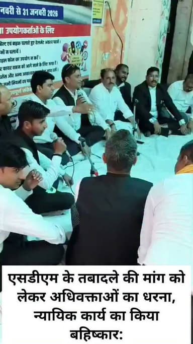 वाराणसी।एसडीएम के तबादले की मांग को लेकर अधिवक्ताओं का धरना, न्यायिक कार्य का किया बहिष्कार:
#LetestUpdate #LETESTNEWS #VaranasiNews #पत्रकारदेवेंद्रदेशमुख 👇👇