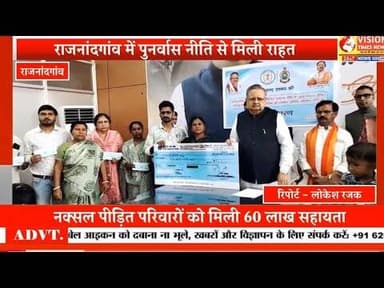 मुख्यधारा की ओर नई शुरुआत,15 नक्सल पीड़ित परिवारों और 13 आत्मसमर्पित नक्सलियों को मिली सहायता