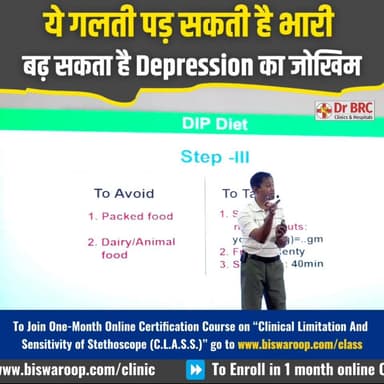 ये गलती पड़ सकती है भारी, बढ़ सकता है Depression का जोखिम!
Helpline Number: 9312286540
WhatsApp Number: 9560979433
#DepressionAwareness #MentalHealth #HealthTips #HealthyLifestyle #DrBRC
