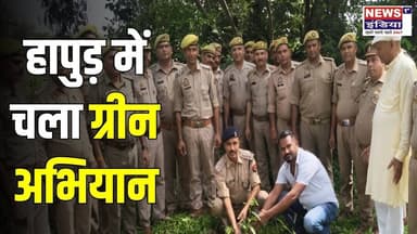 'एक पेड़ मां के नाम' अभियान के तहत हापुड़ में होमगार्ड विभाग ने लगाए 200 पौधे || Newsindia1st ||