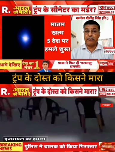 अंतरराष्ट्रीय घटनाक्रम, सुरक्षा और वैश्विक राजनीति से जुड़ी हर अहम अपडेट के लिए जुड़े रहें।
📺 ApkaSheharLiveNews
हर खबर सबसे पहले, सबसे तेज़! ⚡
👍 Like ❤️ | Share 📲 | Comment 💬 | Follow 🔔 करना न भूलें।
#ApkaSheharLiveNews #BreakingNews #WorldNews #InternationalNews #Iran #Israel #MiddleEast #GlobalNews #NewsUpdate #CurrentAffairs #HindiNews #LiveNews #TrendingNews #LatestNews #TopNews