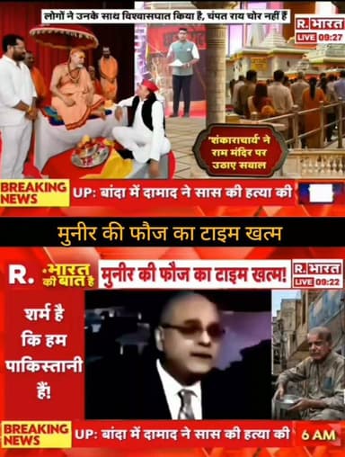 राजनीति, सुरक्षा और अंतरराष्ट्रीय घटनाक्रम से जुड़ी हर बड़ी अपडेट सबसे पहले देखें।
📺 ApkaSheharLiveNews
हर खबर सबसे पहले, सबसे तेज़! ⚡
👍 Like ❤️ | Share 📲 | Comment 💬 | Follow 🔔 करना न भूलें।
#ApkaSheharLiveNews #BreakingNews #IndiaNews #WorldNews #Pakistan #Politics #NewsUpdate #CurrentAffairs #HindiNews #LiveNews #TrendingNews #LatestNews #ViralNews #NationalNews #TopNews